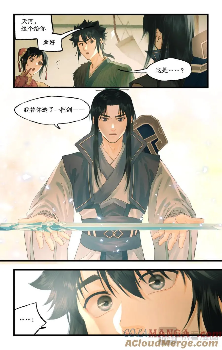 第128话： 天河剑 第15页