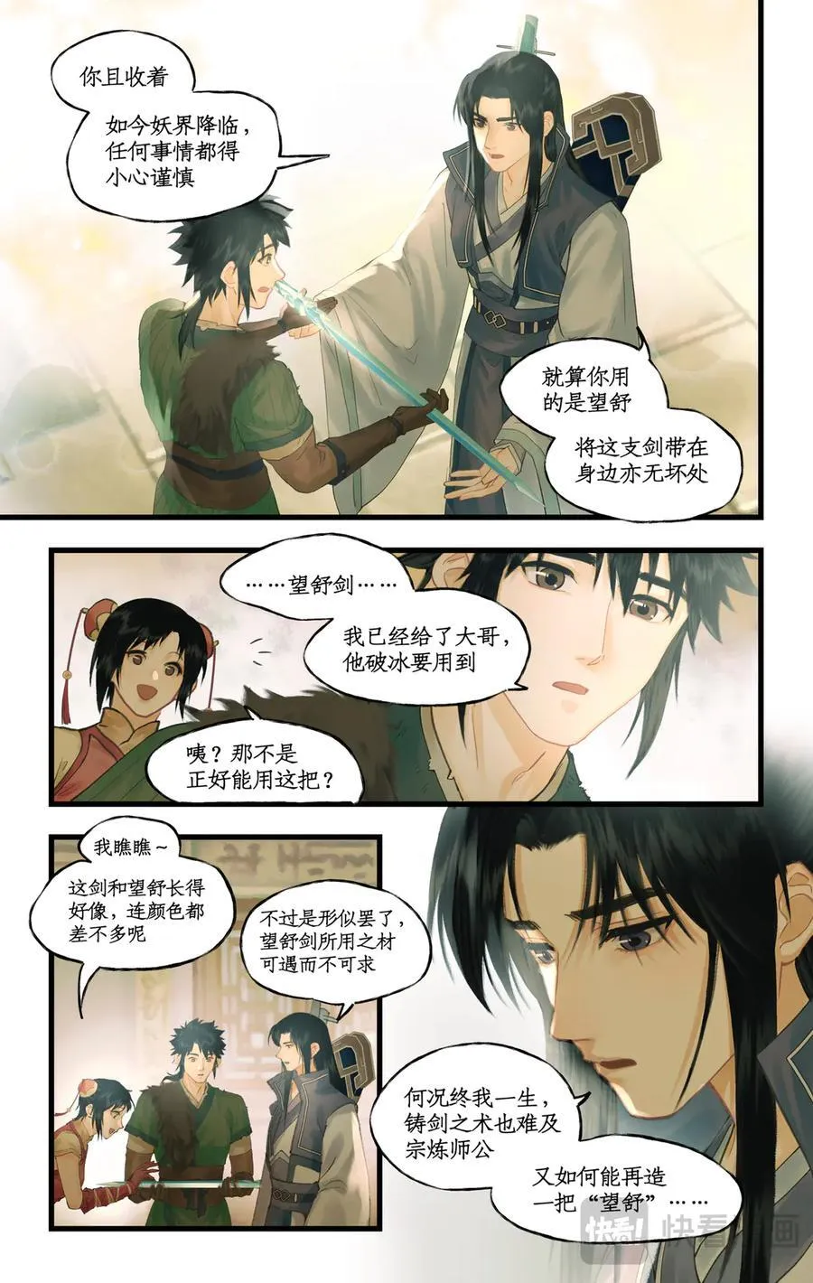 第128话： 天河剑 第16页