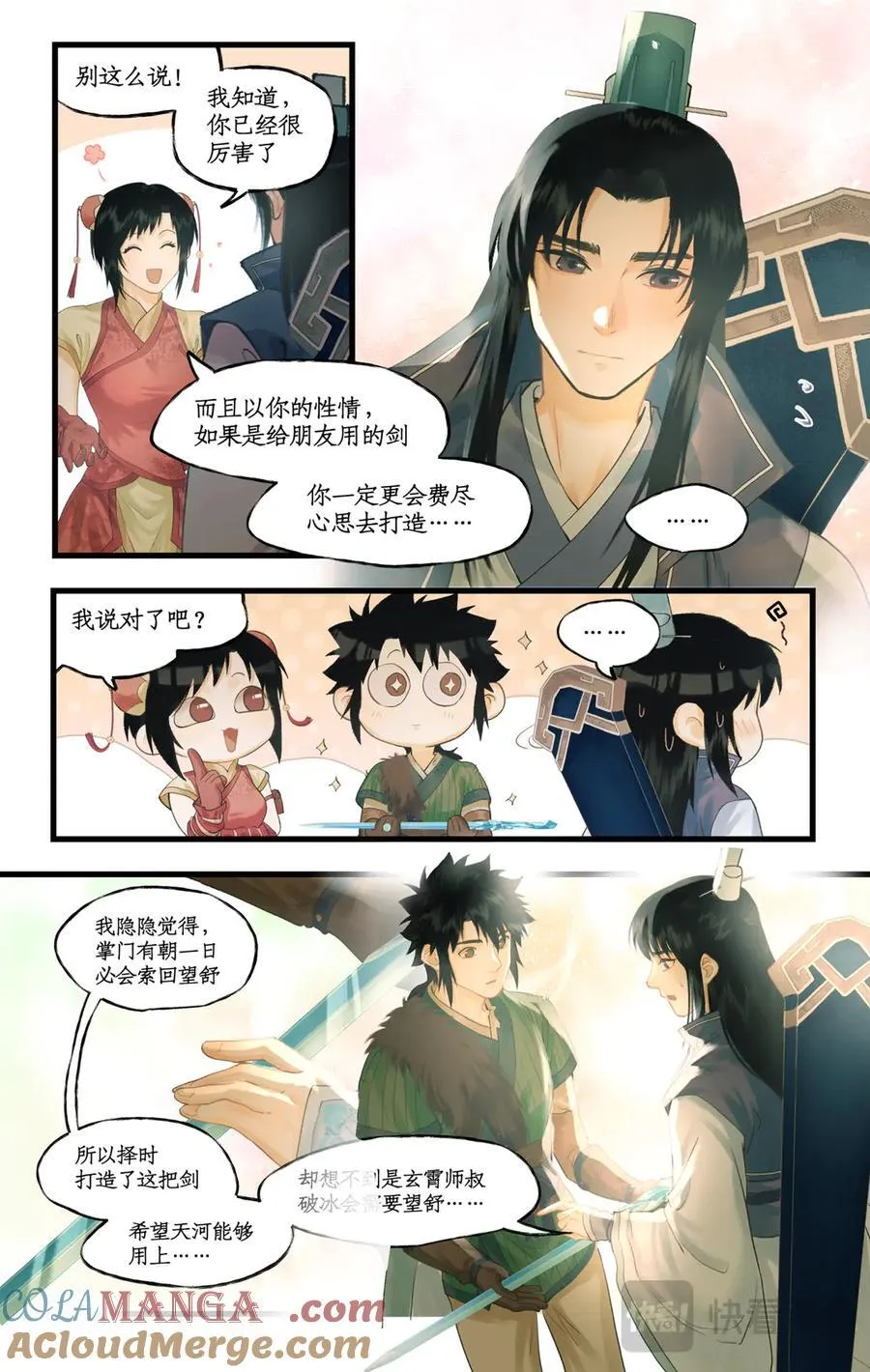 第128话： 天河剑 第17页