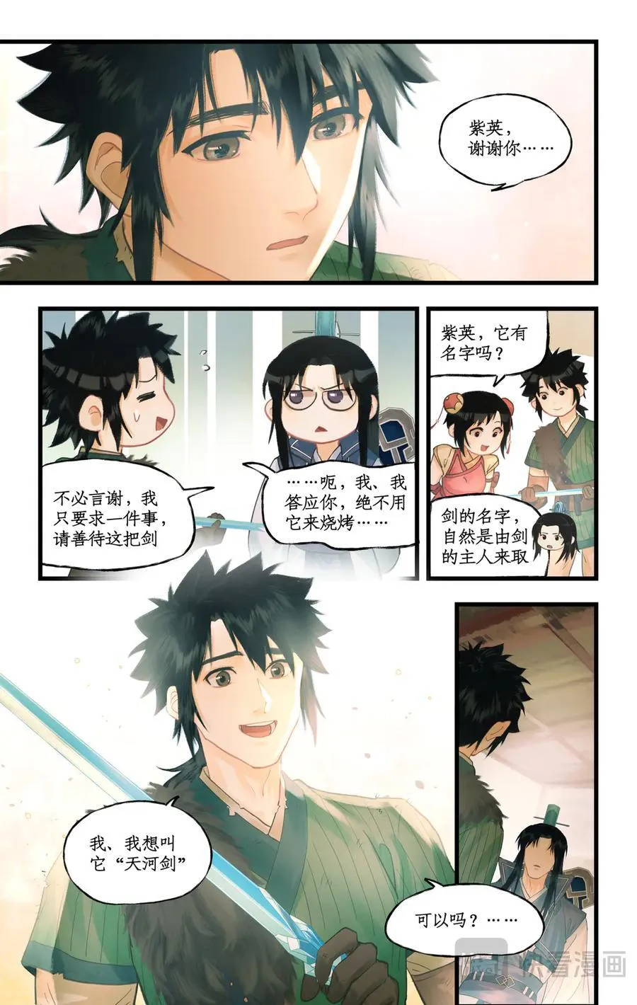 第128话： 天河剑 第18页
