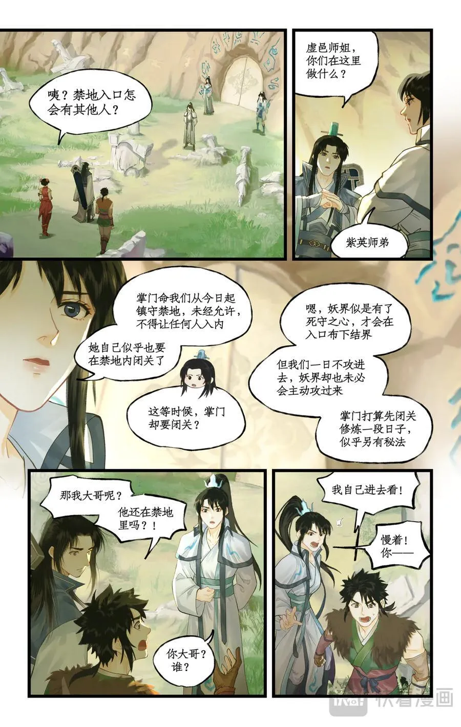 第128话： 天河剑 第20页