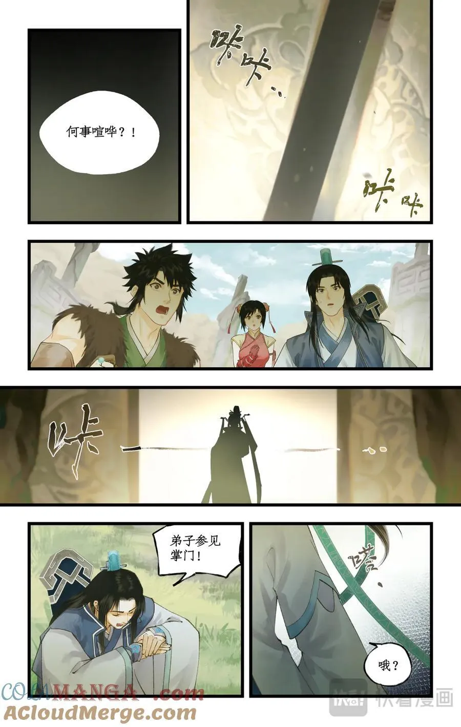 第128话： 天河剑 第21页