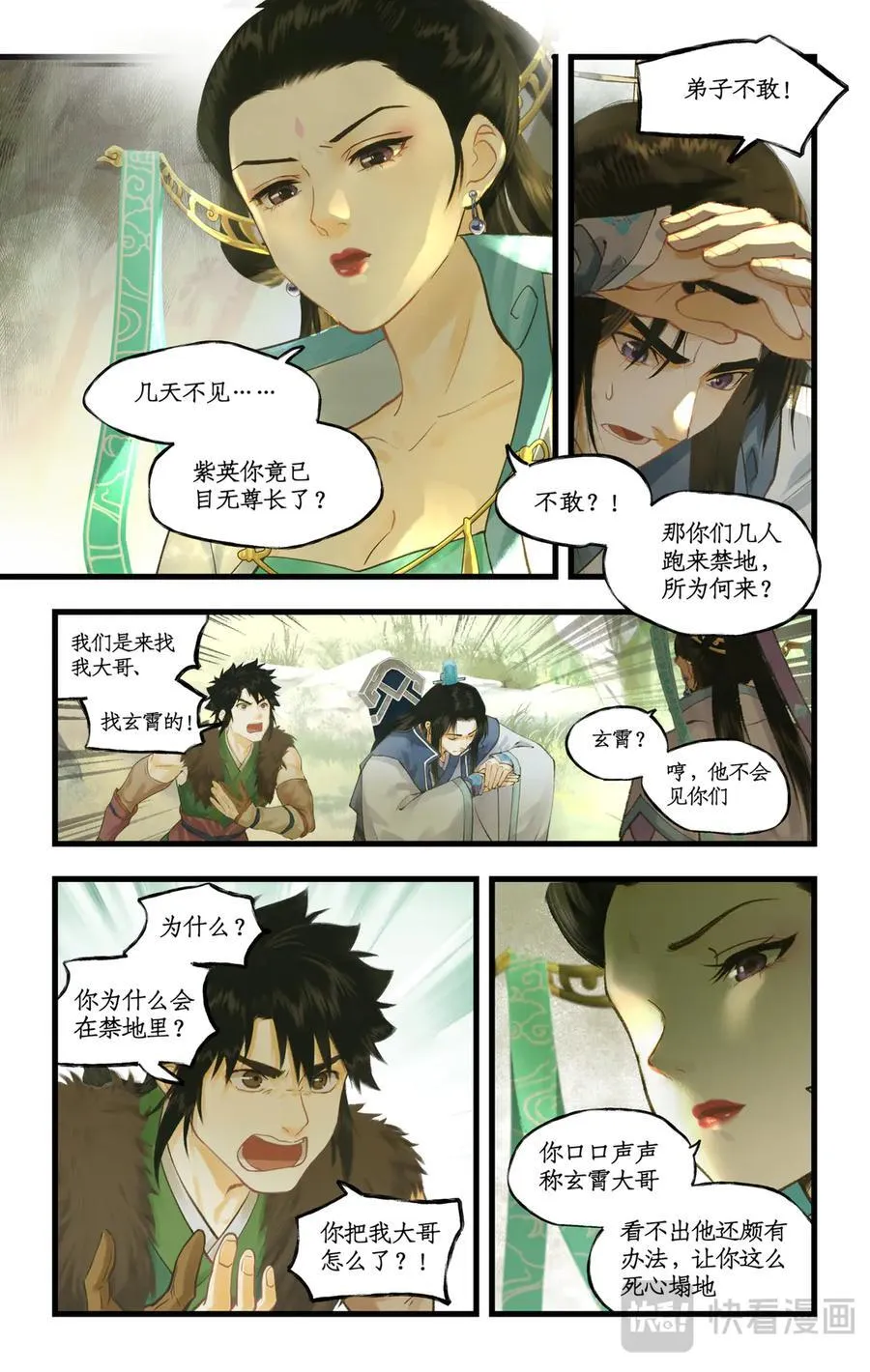 第128话： 天河剑 第22页