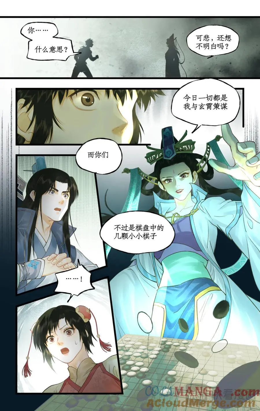 第128话： 天河剑 第23页
