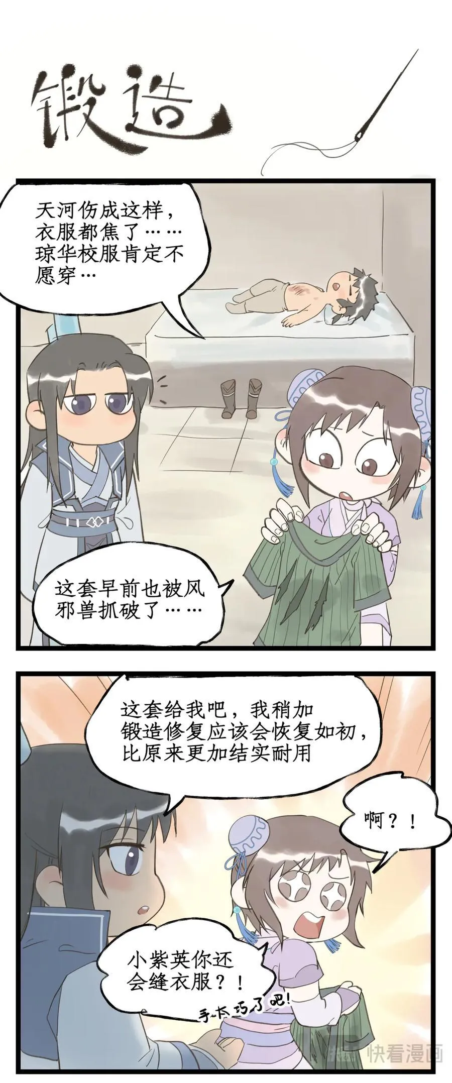 第128话： 天河剑 第24页