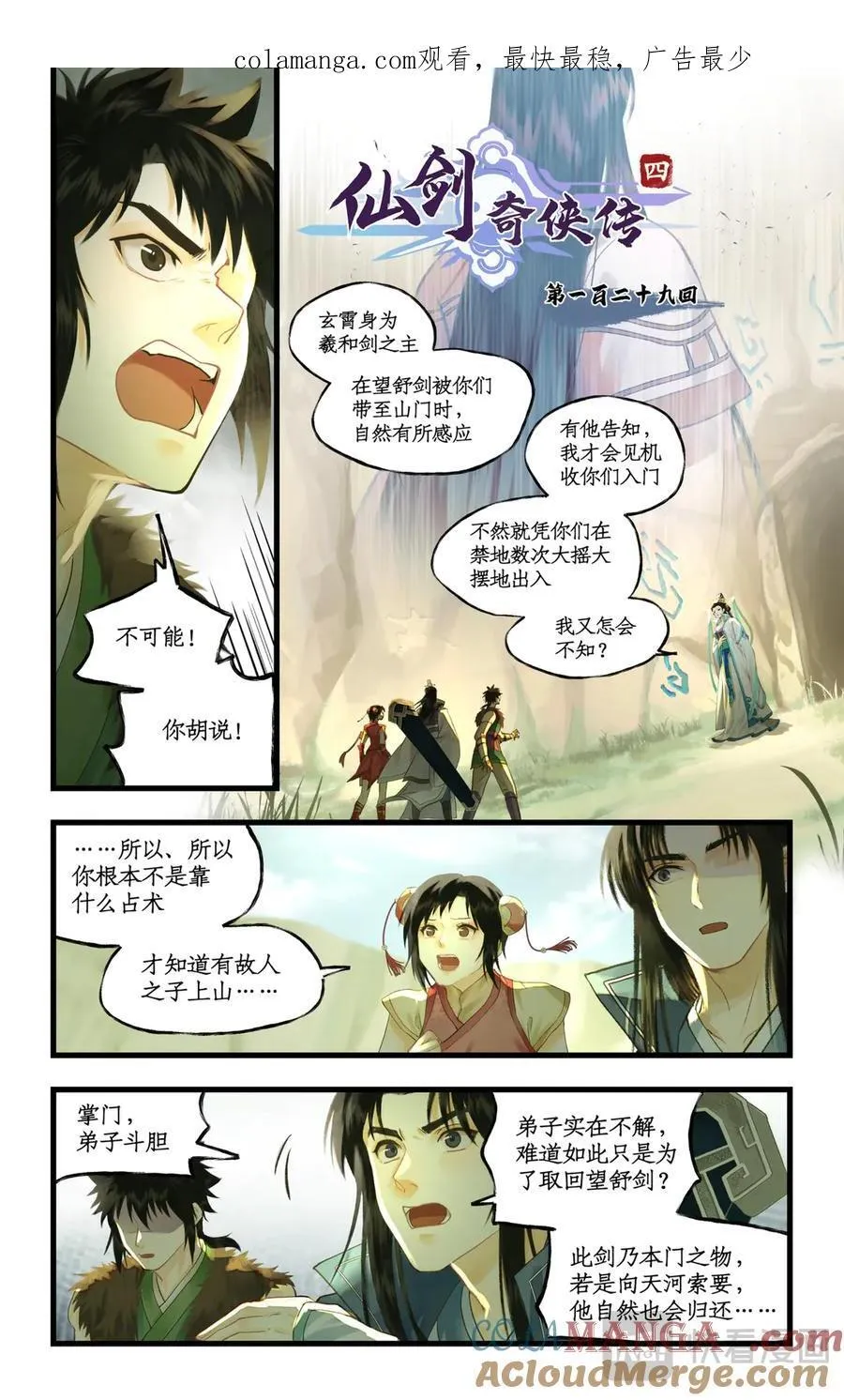 第129话： 皆为棋子 第1页