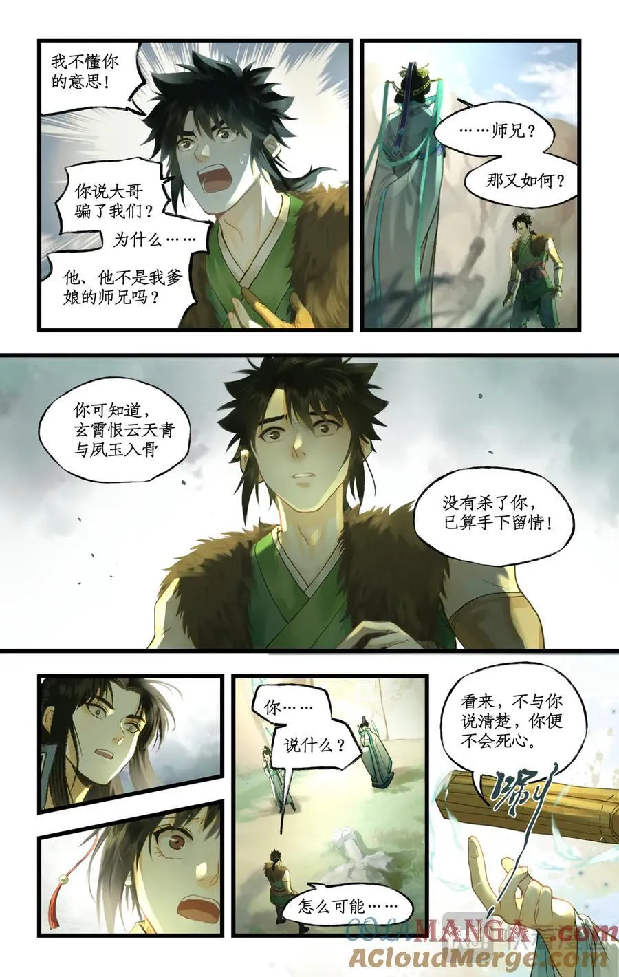 第129话： 皆为棋子 第3页
