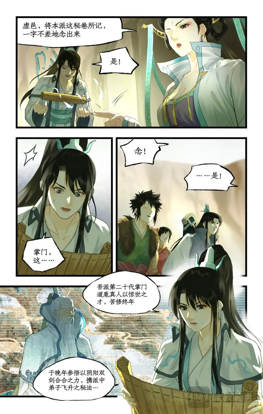第129话： 皆为棋子 第4页