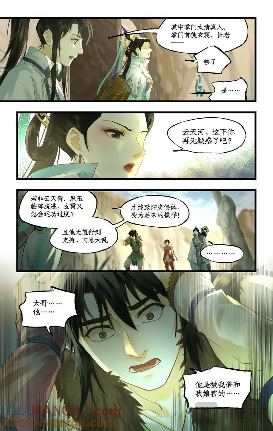 第129话： 皆为棋子 第7页