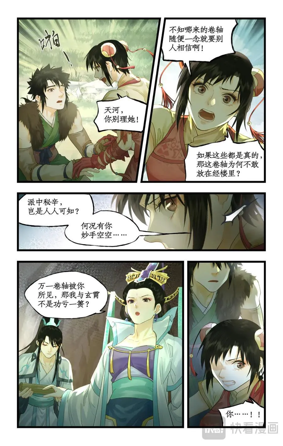 第129话： 皆为棋子 第8页