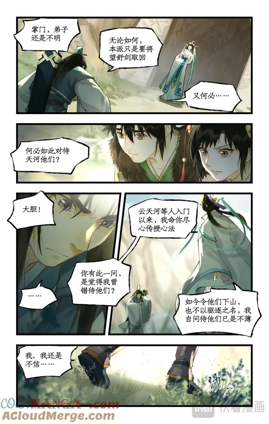 第129话： 皆为棋子 第9页