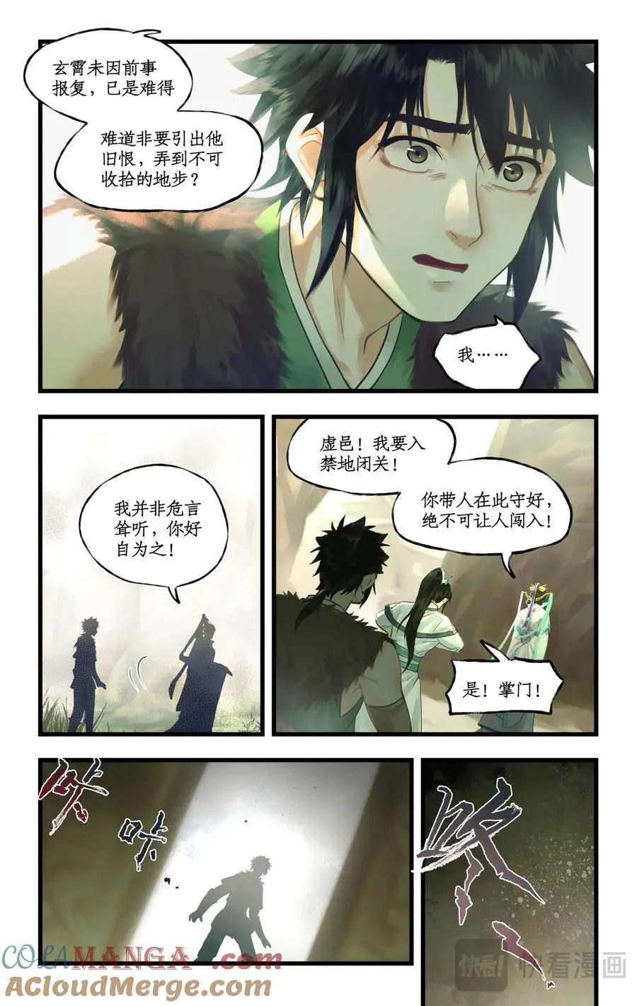 第129话： 皆为棋子 第11页