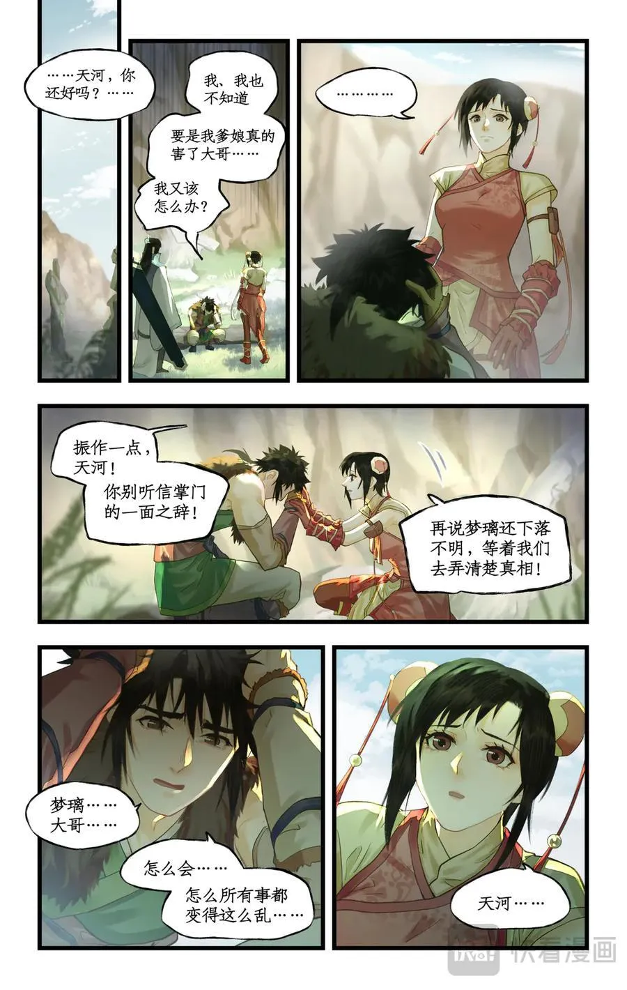 第129话： 皆为棋子 第12页