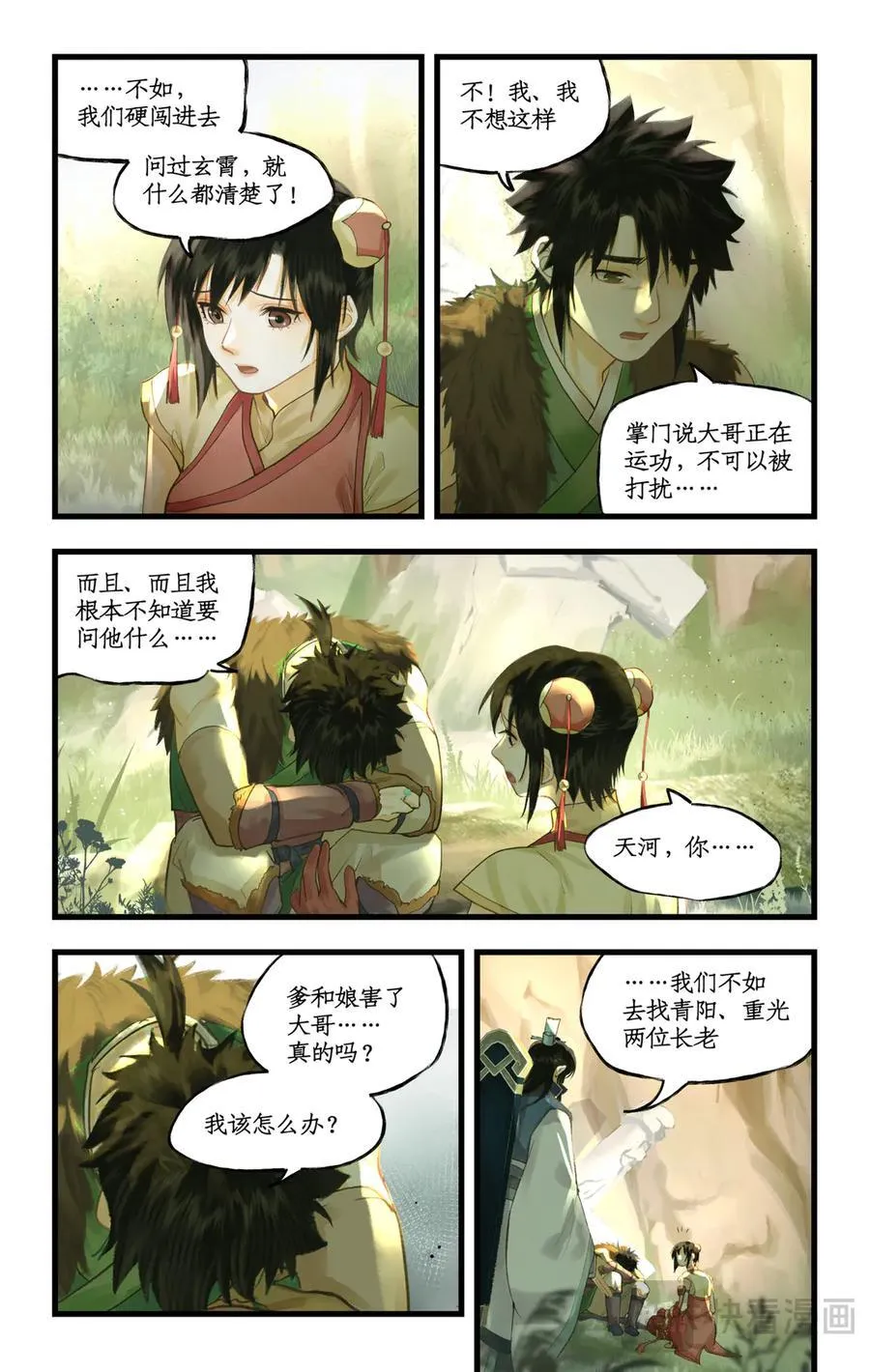 第129话： 皆为棋子 第14页