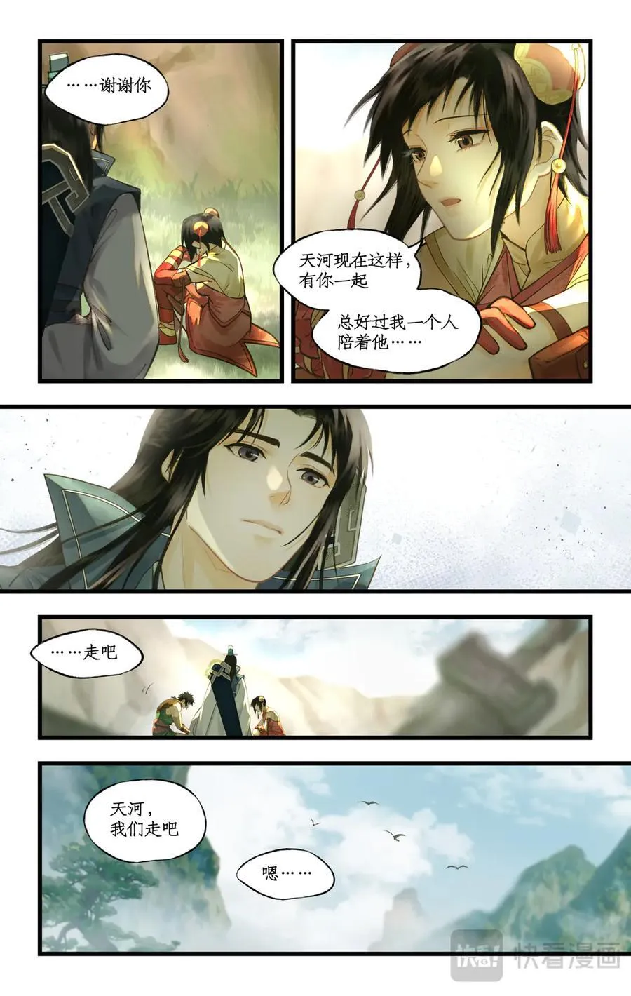 第129话： 皆为棋子 第16页