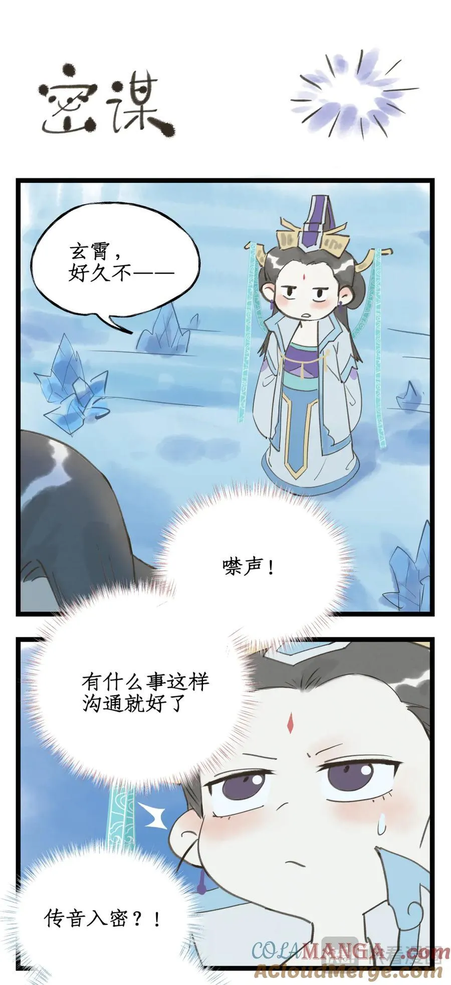 第129话： 皆为棋子 第17页