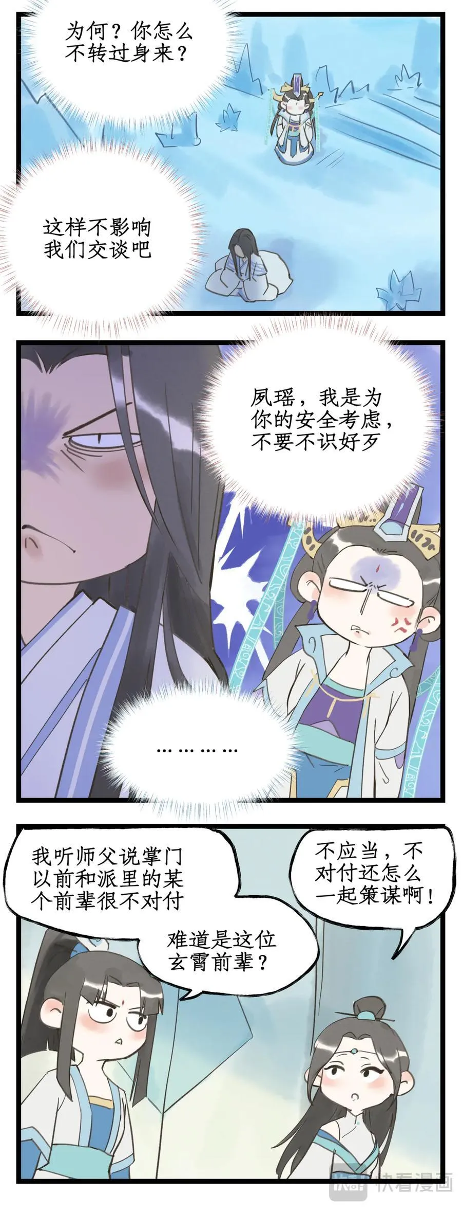 第129话： 皆为棋子 第18页