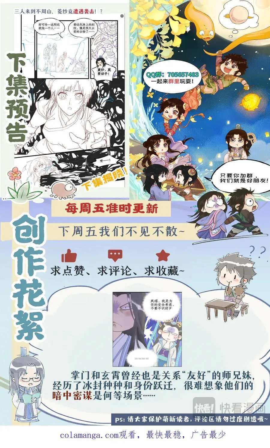 第129话： 皆为棋子 第20页