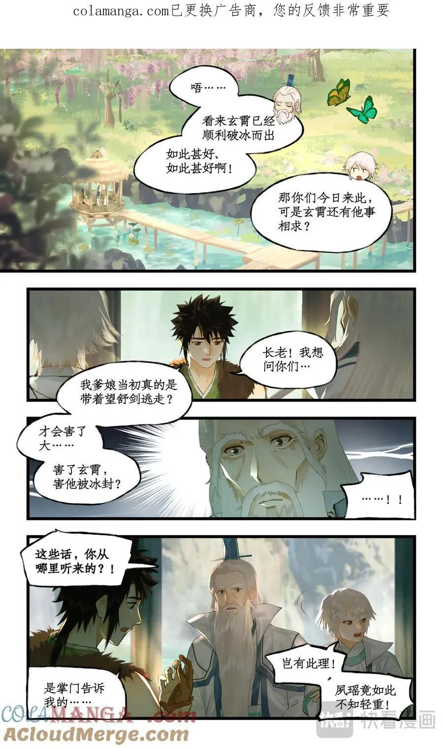 第130话 上：启程不周山 第1页