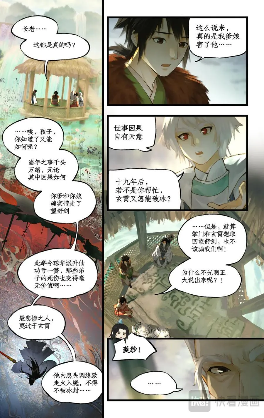 第130话 上：启程不周山 第2页