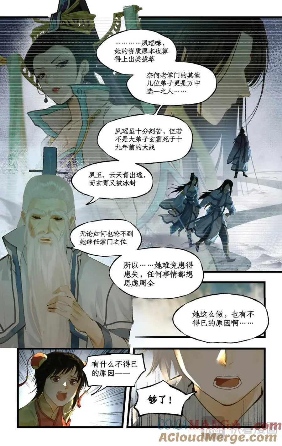 第130话 上：启程不周山 第3页