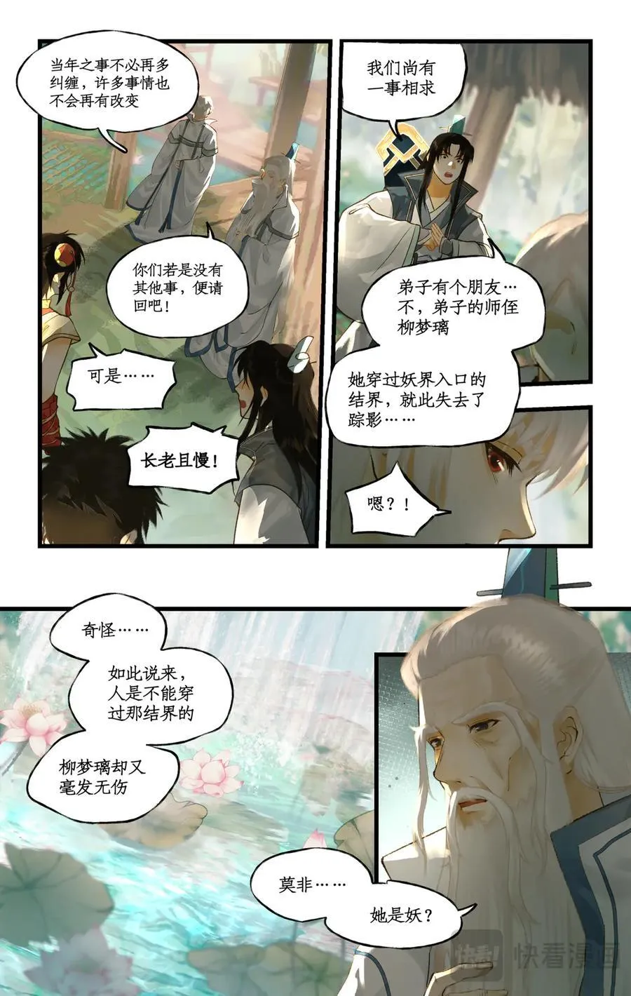 第130话 上：启程不周山 第4页