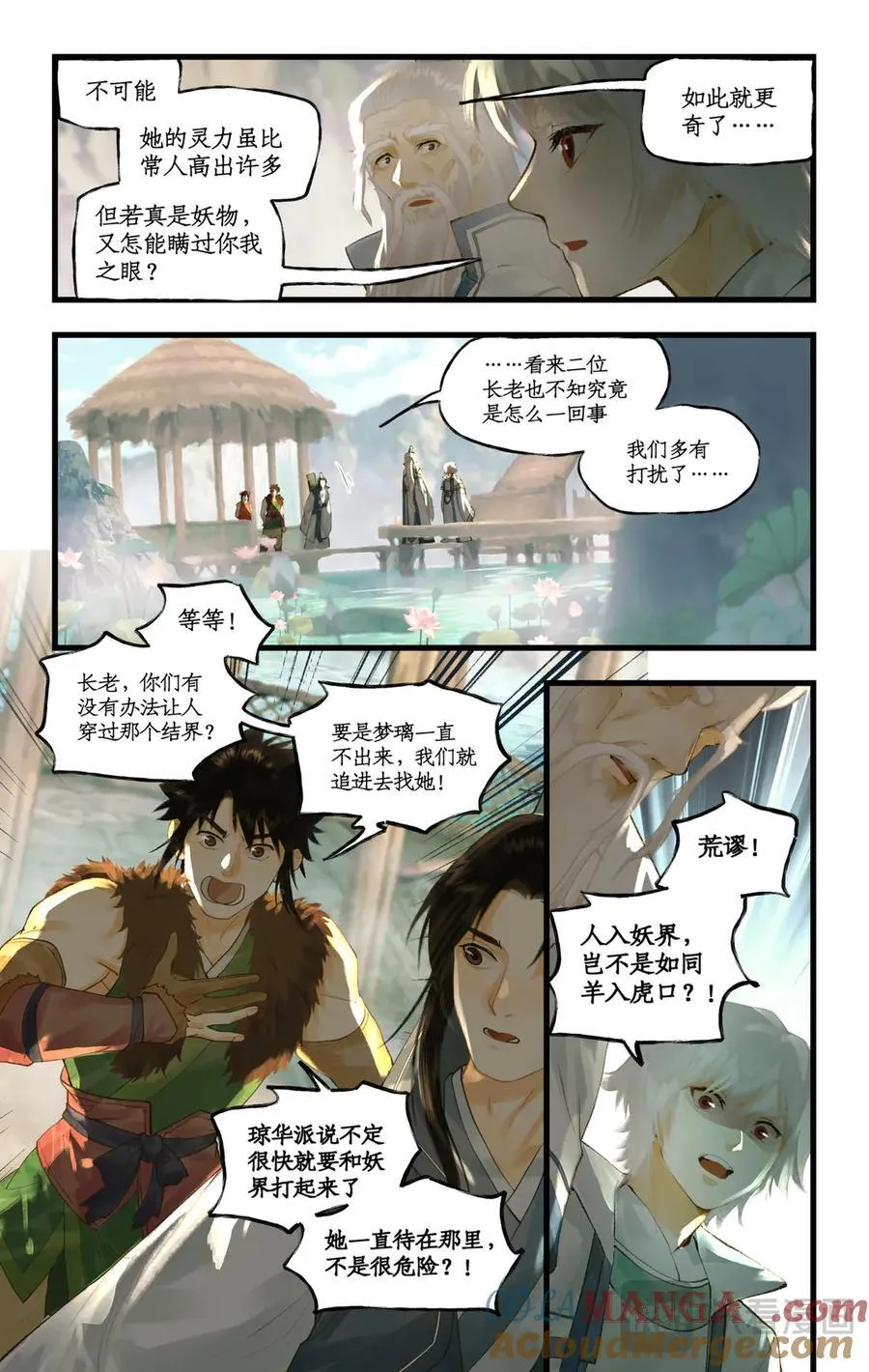 第130话 上：启程不周山 第5页