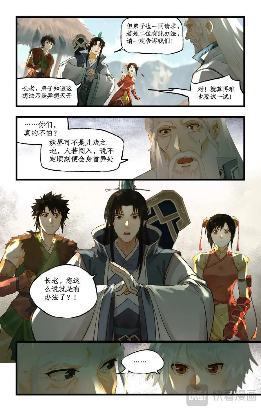 第130话 上：启程不周山 第6页