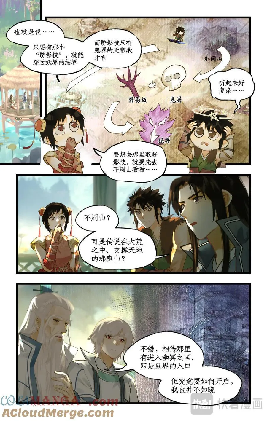 第130话 上：启程不周山 第7页