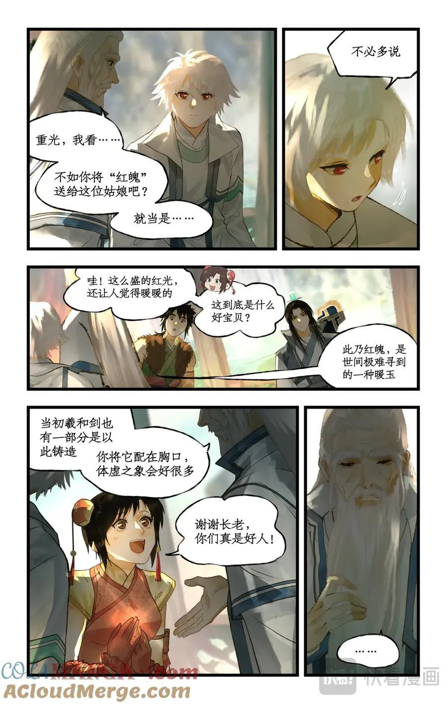 第130话 上：启程不周山 第9页