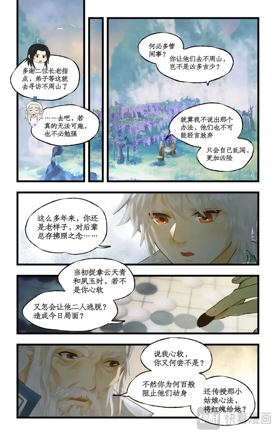 第130话 上：启程不周山 第10页