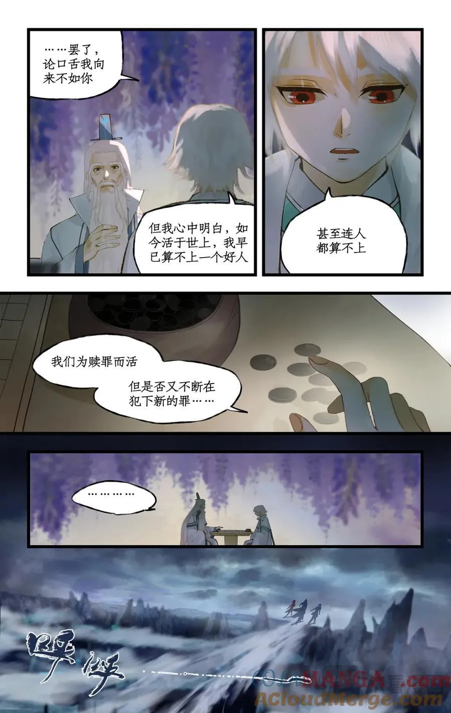 第130话 上：启程不周山 第11页