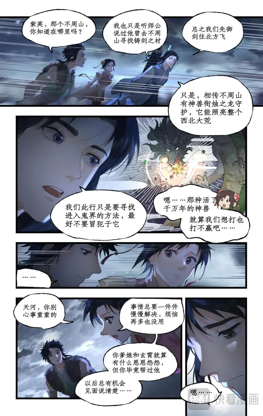 第130话 上：启程不周山 第12页