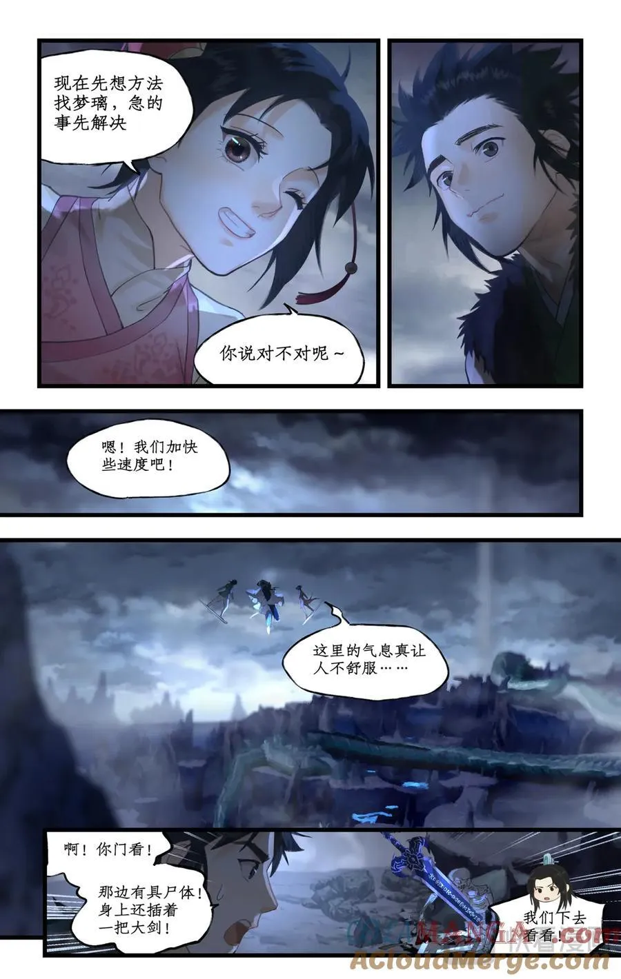 第130话 上：启程不周山 第13页