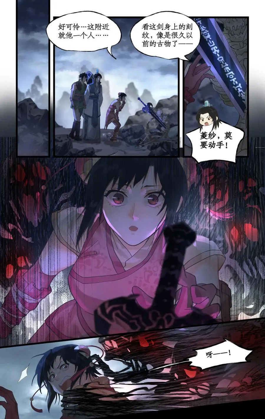 第130话 上：启程不周山 第14页