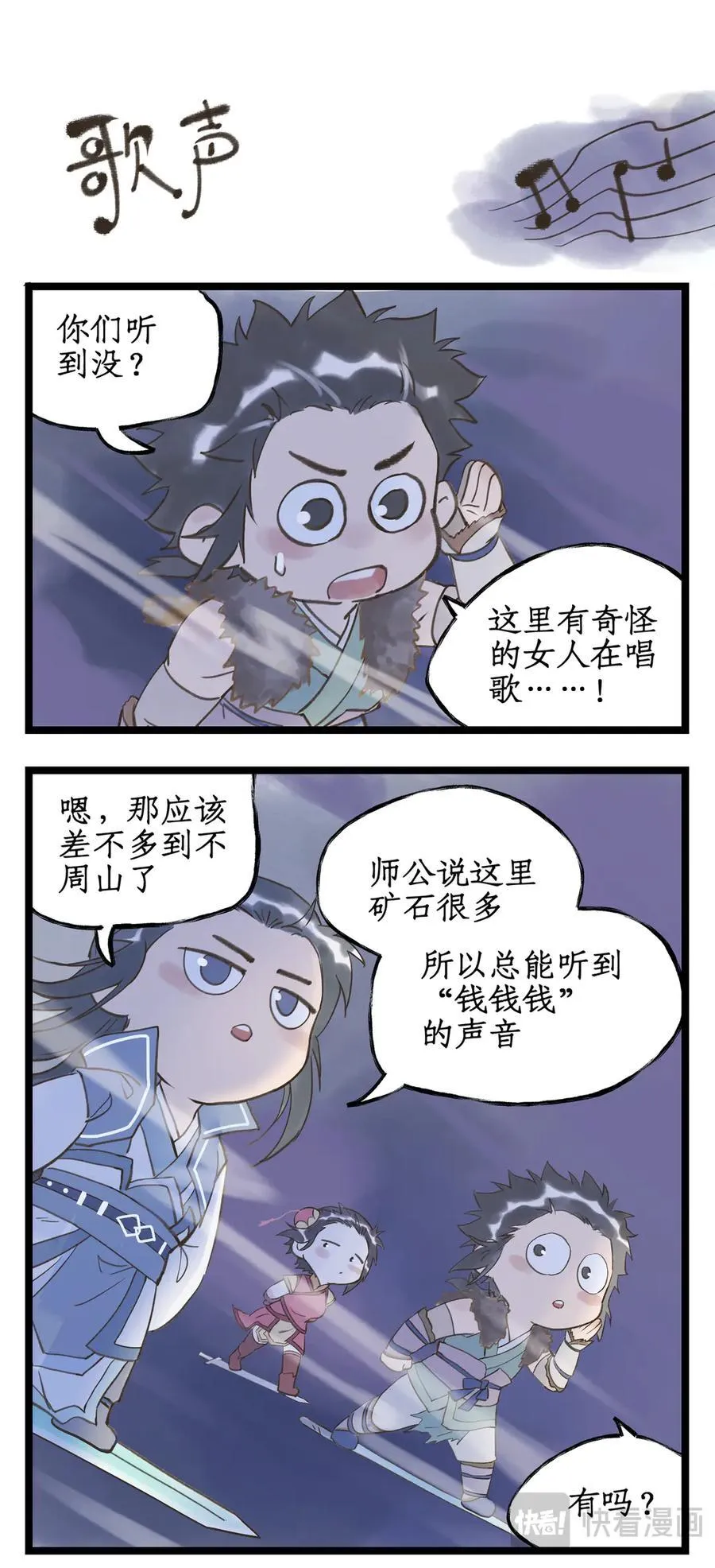 第130话 上：启程不周山 第16页