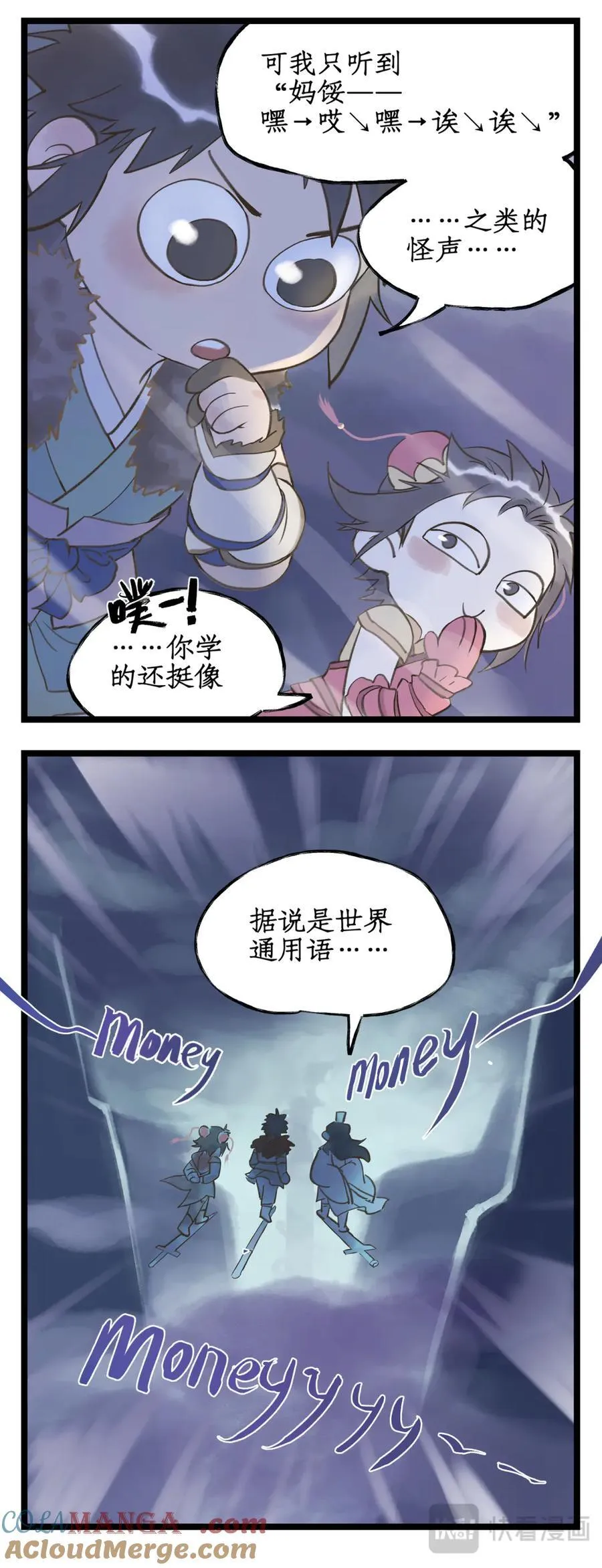 第130话 上：启程不周山 第17页