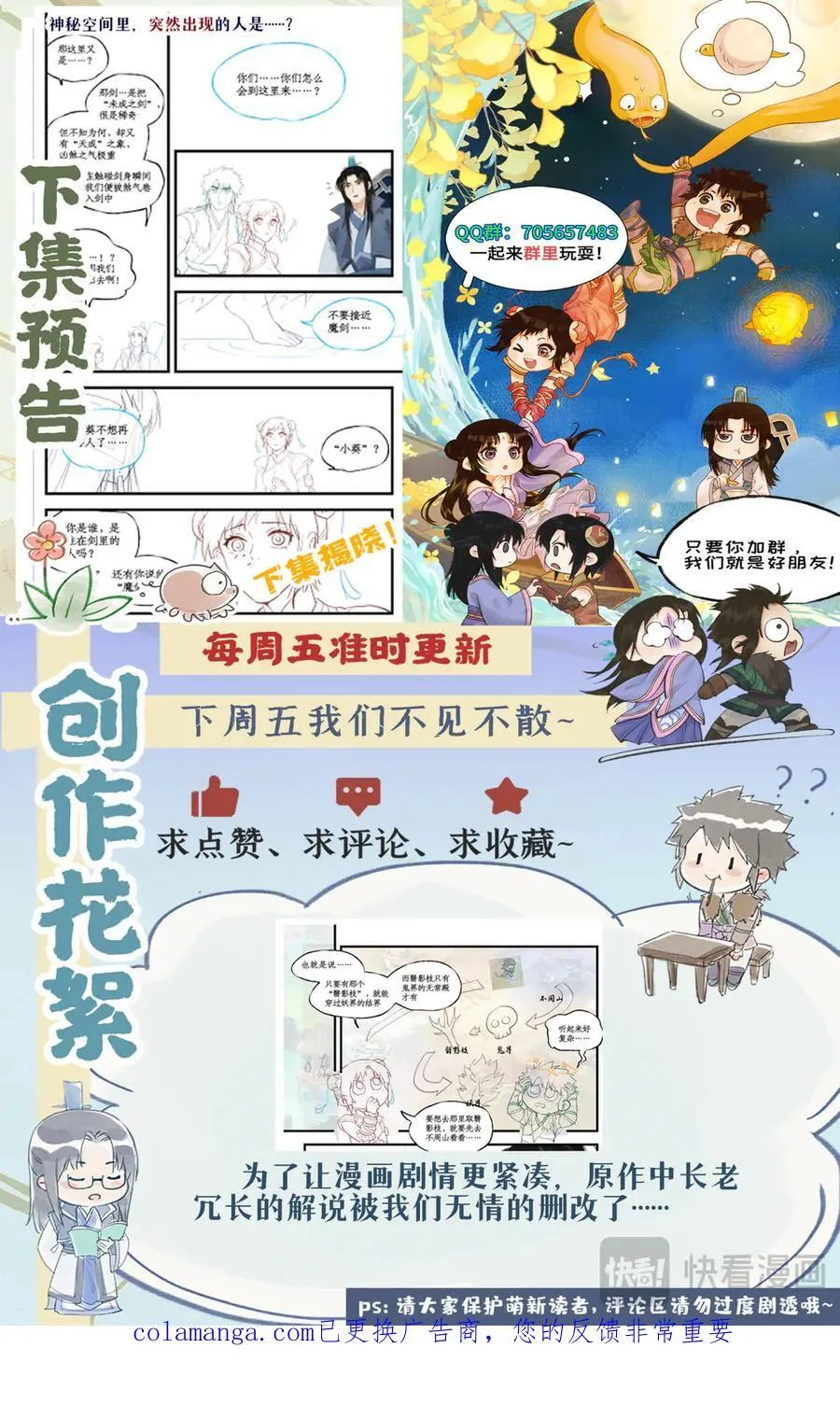第130话 上：启程不周山 第18页