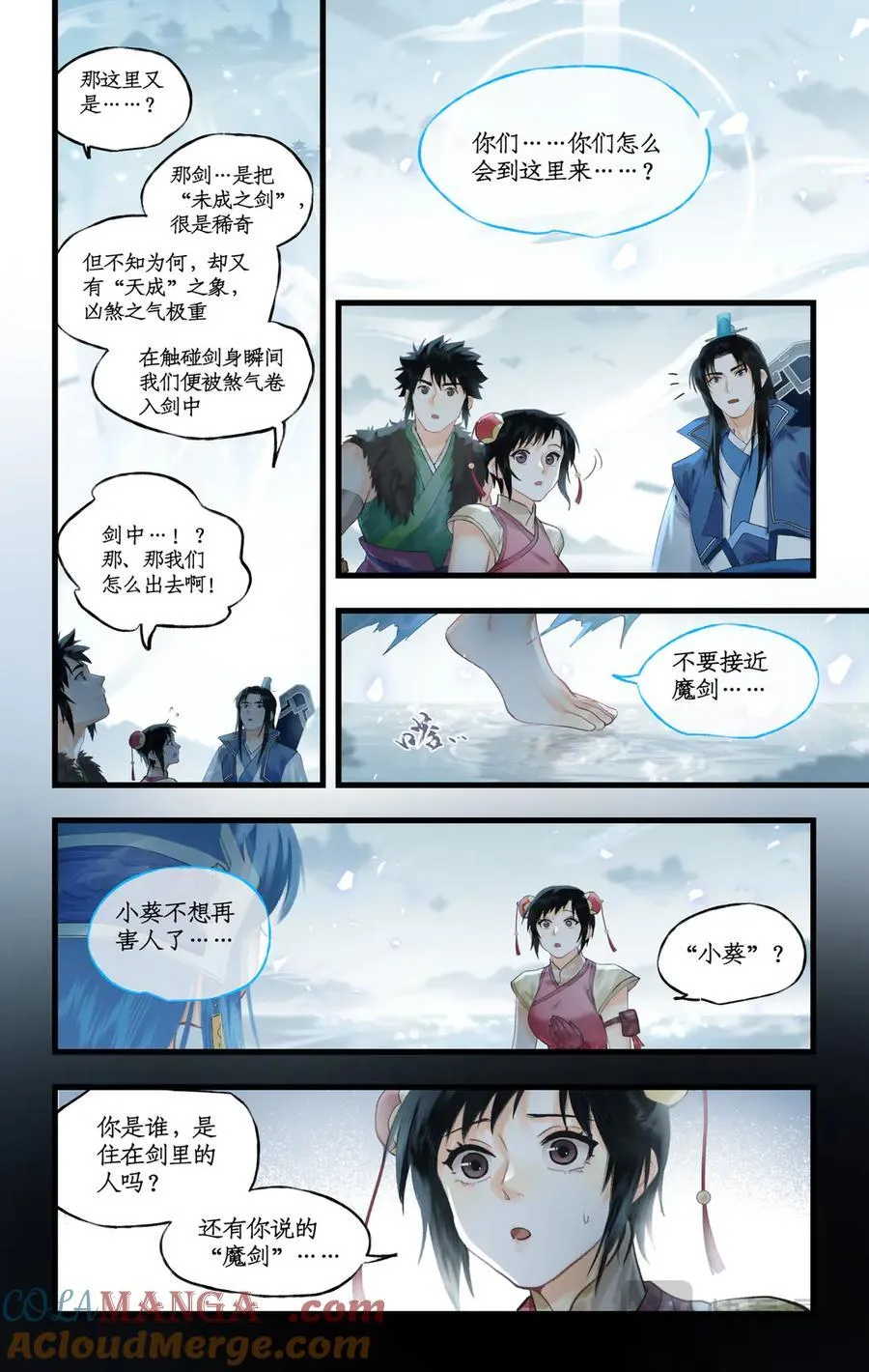 第130话 下：魔剑之灵 第3页