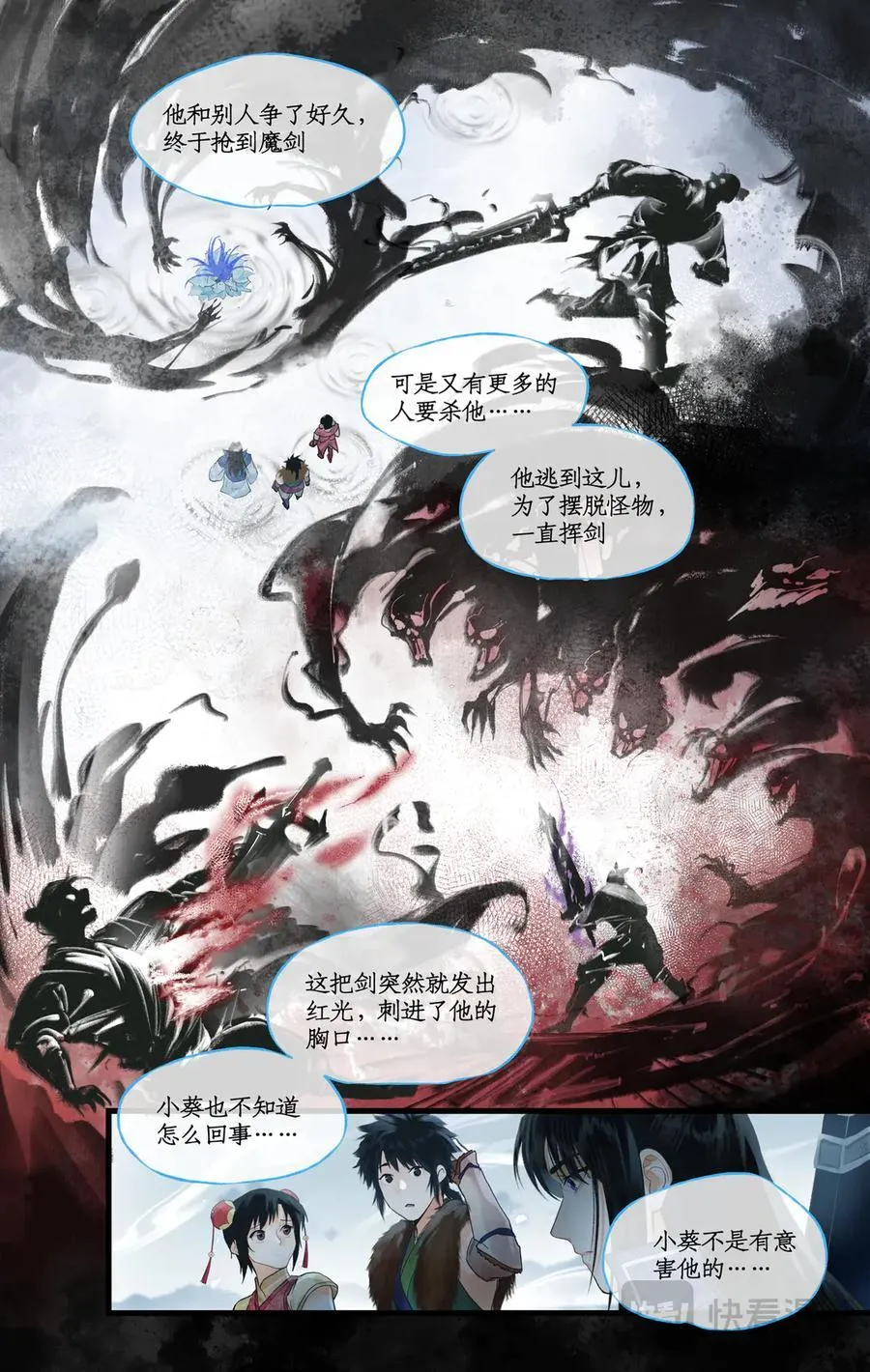 第130话 下：魔剑之灵 第6页