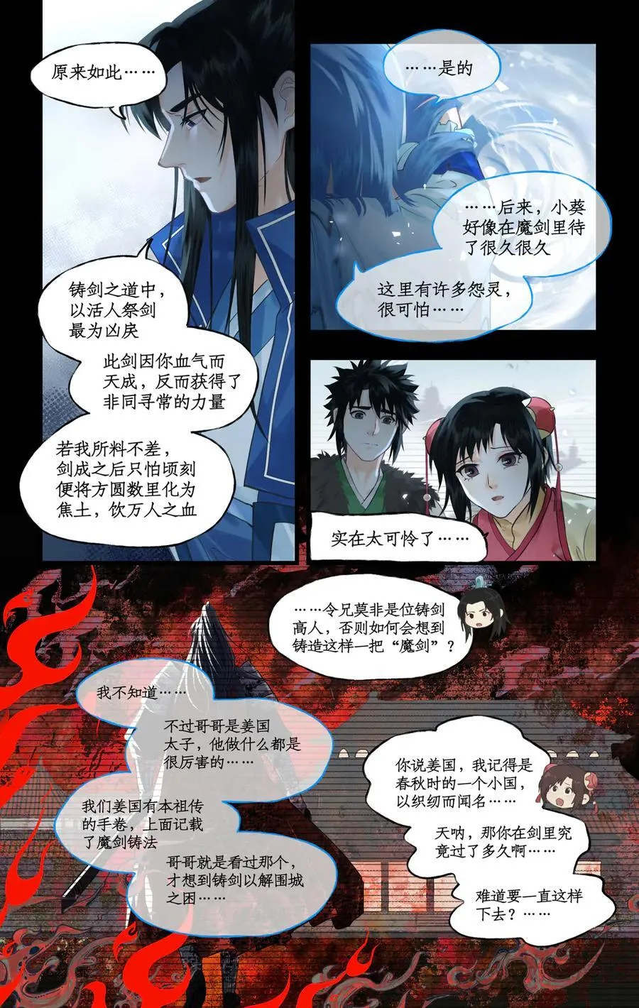 第130话 下：魔剑之灵 第8页