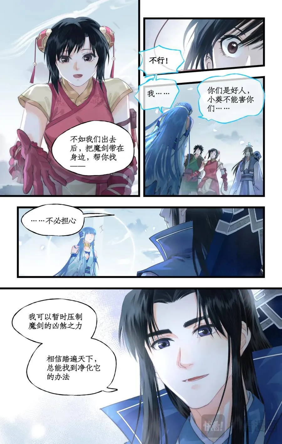 第130话 下：魔剑之灵 第10页