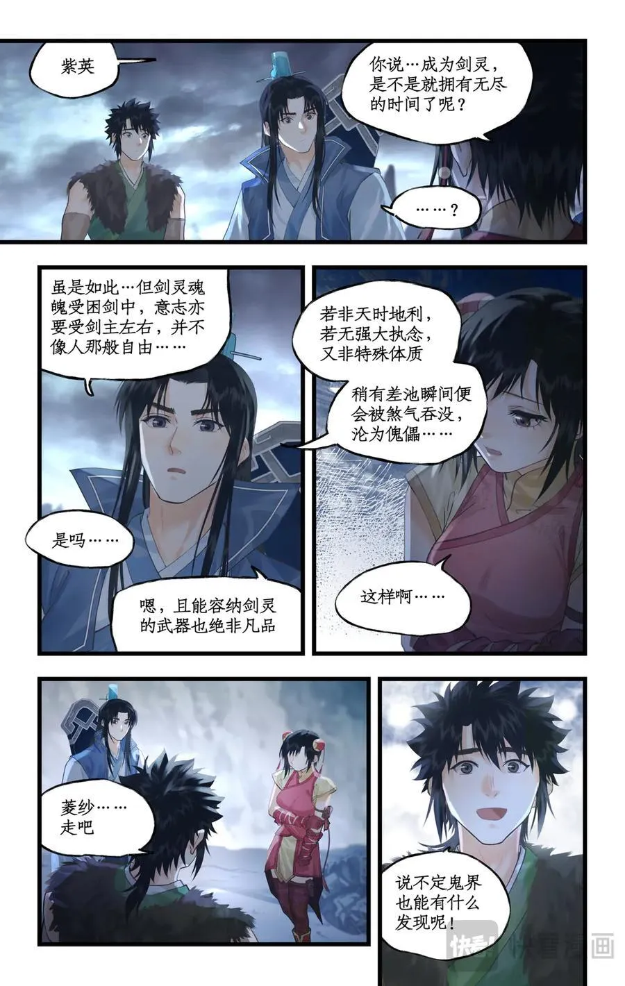 第130话 下：魔剑之灵 第16页