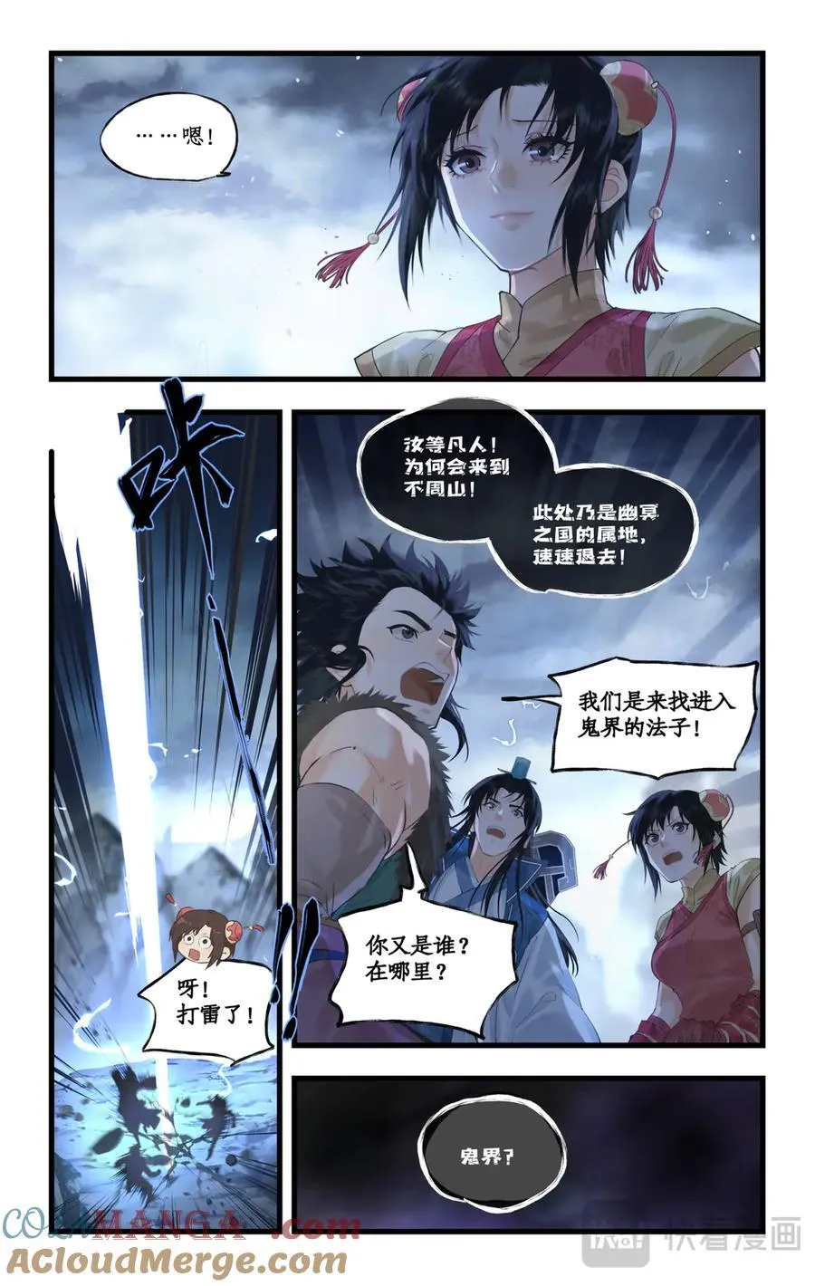 第130话 下：魔剑之灵 第17页
