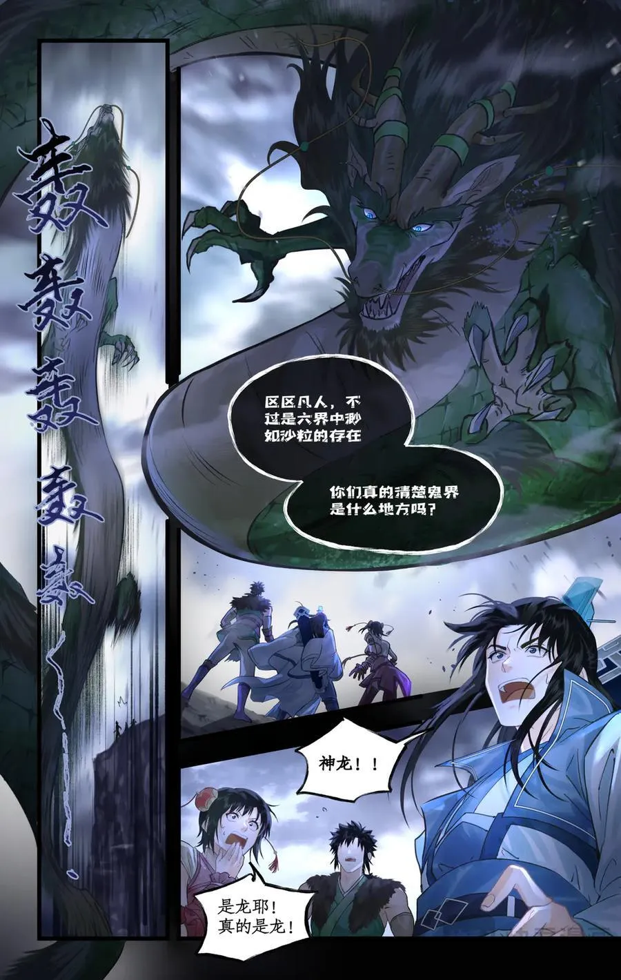 第131话： 神龙现世 第2页