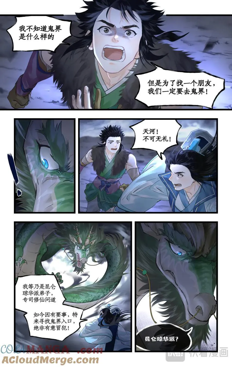 第131话： 神龙现世 第3页