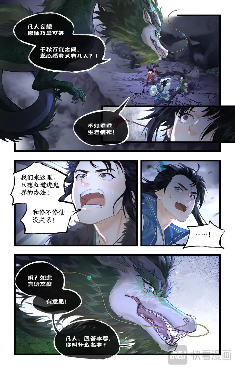 第131话： 神龙现世 第4页