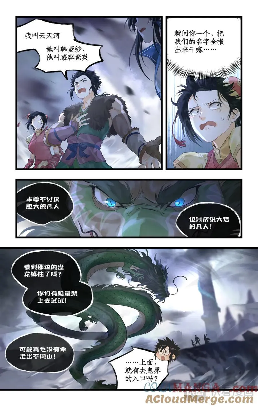 第131话： 神龙现世 第5页