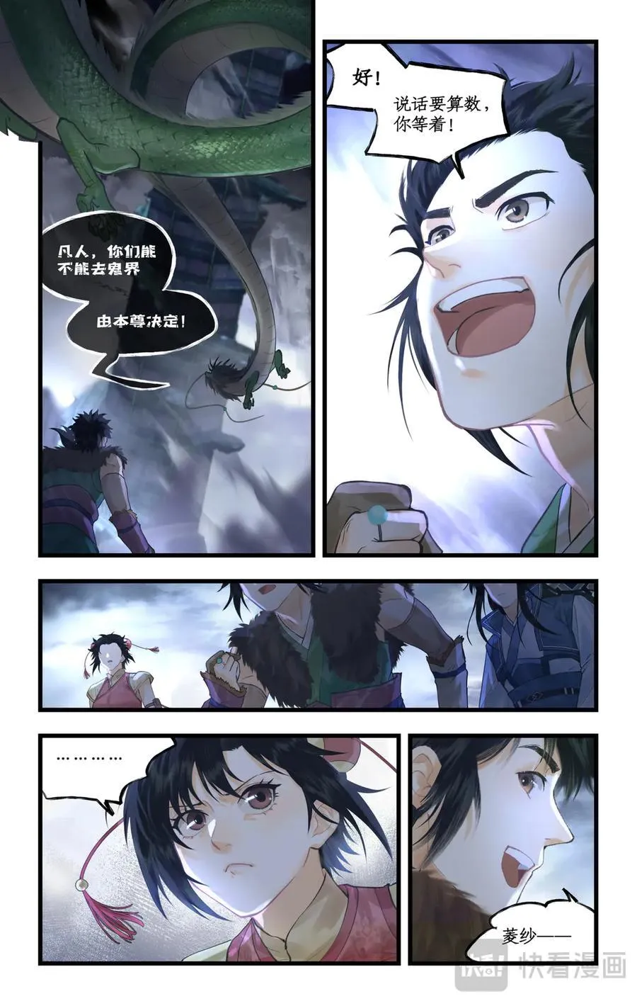 第131话： 神龙现世 第6页