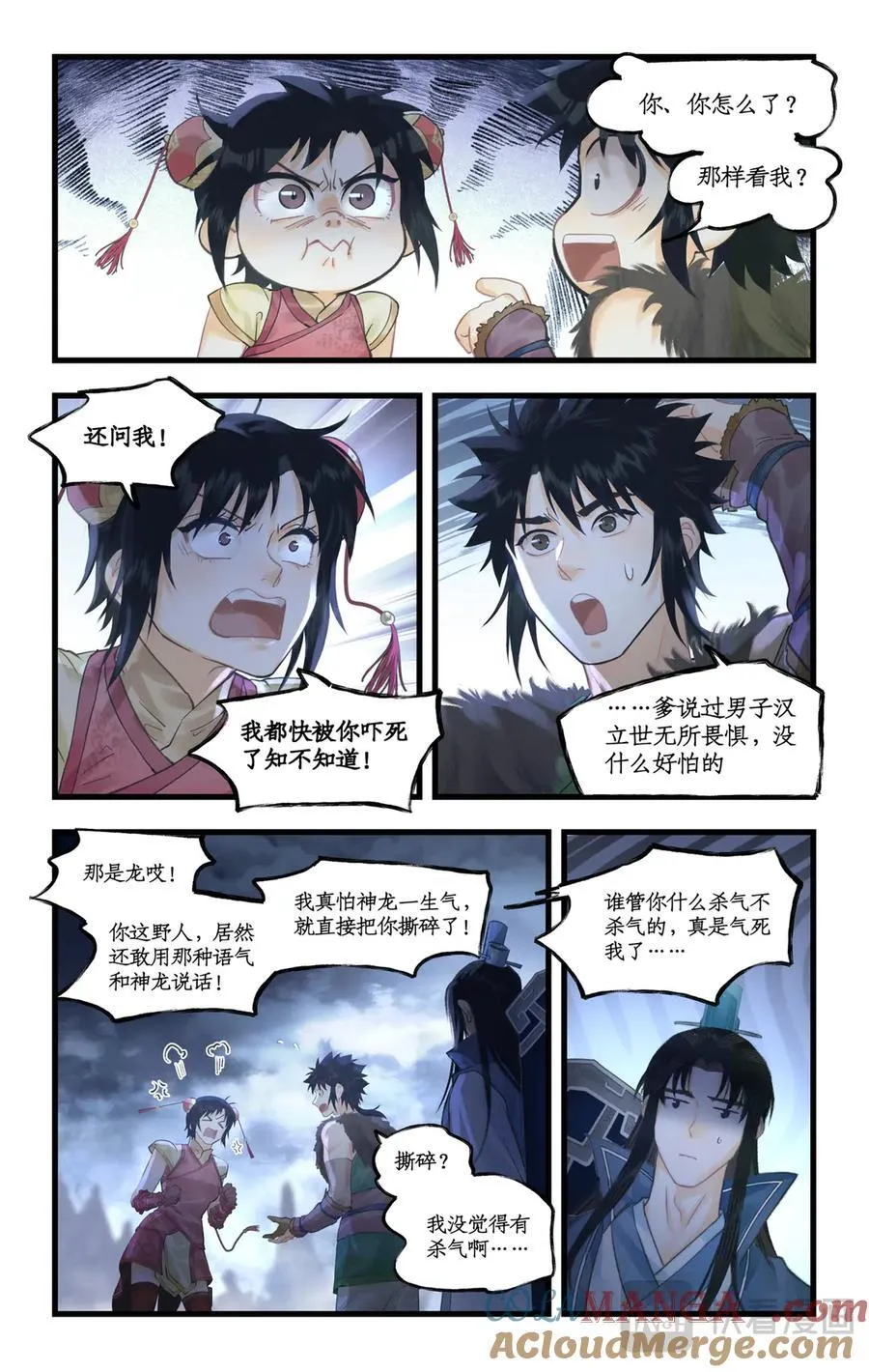 第131话： 神龙现世 第7页